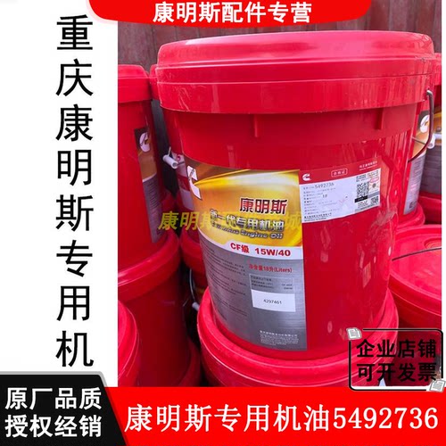 适用于重庆康明斯NT855柴油发动机K19船用发电机组柴机油CF15W-40