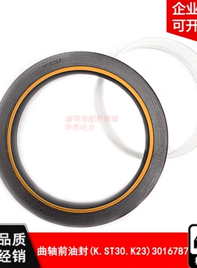 康明斯矿山挖机矿卡K38QST30K23发动机维修配件曲轴前油封3016787