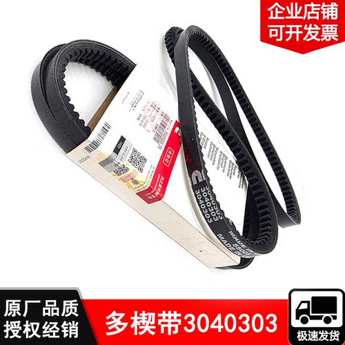 原装康明斯3040303发电机皮带