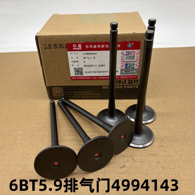 适用康明斯4BT3.9发动机6BT5.9柴油机6D102工程机械进气门排气阀