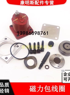 适用重庆康明斯PT燃油泵断油电磁阀M11NT855K19推土机磁力包线圈