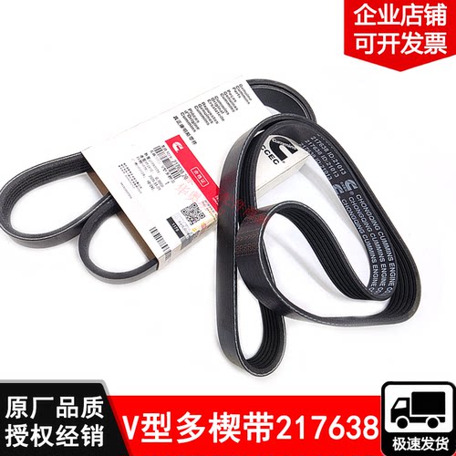 NT855发动机水泵皮带217638重庆康明斯发动机柴油发电机组配件