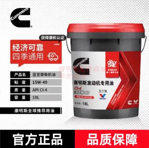 蓝至尊原装东风康明斯发动机柴机油发电机组船机CI-4 15W-40