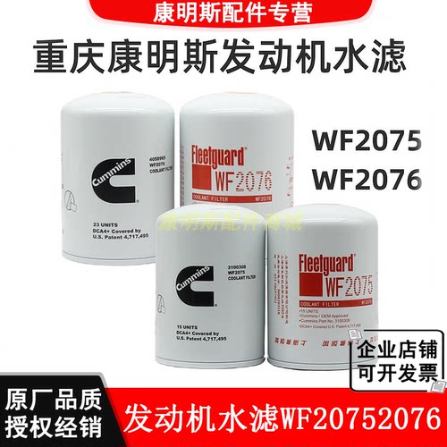 原装重庆康明斯G2G3船用发电机组K19K38K50发动机水滤WF20752076