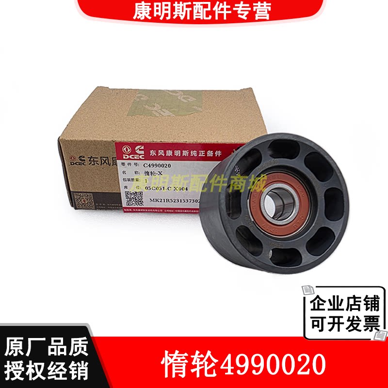 东风康明斯挖机柳工QSB7发动机风扇皮带轮过桥轮惰轮4990020