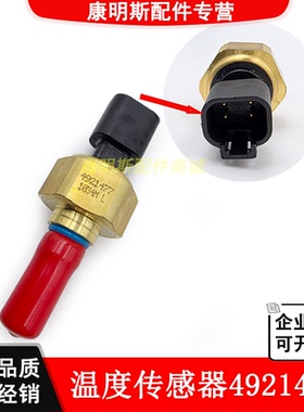 4921477油压传感器进口康明斯QSX15发动机机油压力温度传感器配件