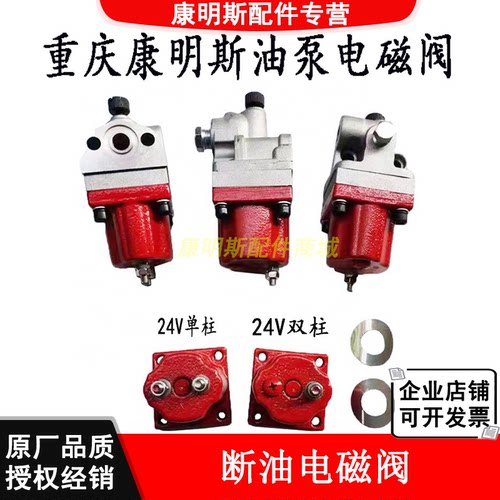 重庆康明斯停车阀新店促销原装