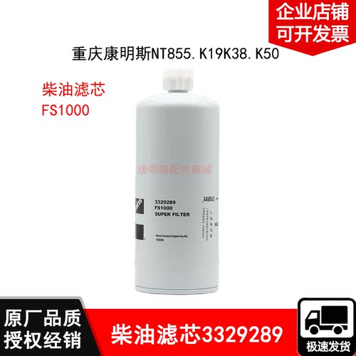 重庆康明斯发动机K38K50柴油滤芯3329289发电机组燃油滤芯FS1000