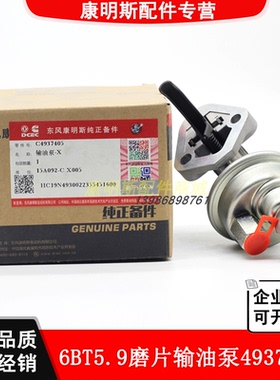 适用康明斯6BT5.9磨片输油泵4937405工程机械发电机组手油泵配件