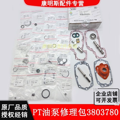 3803780燃油泵维修包密封垫