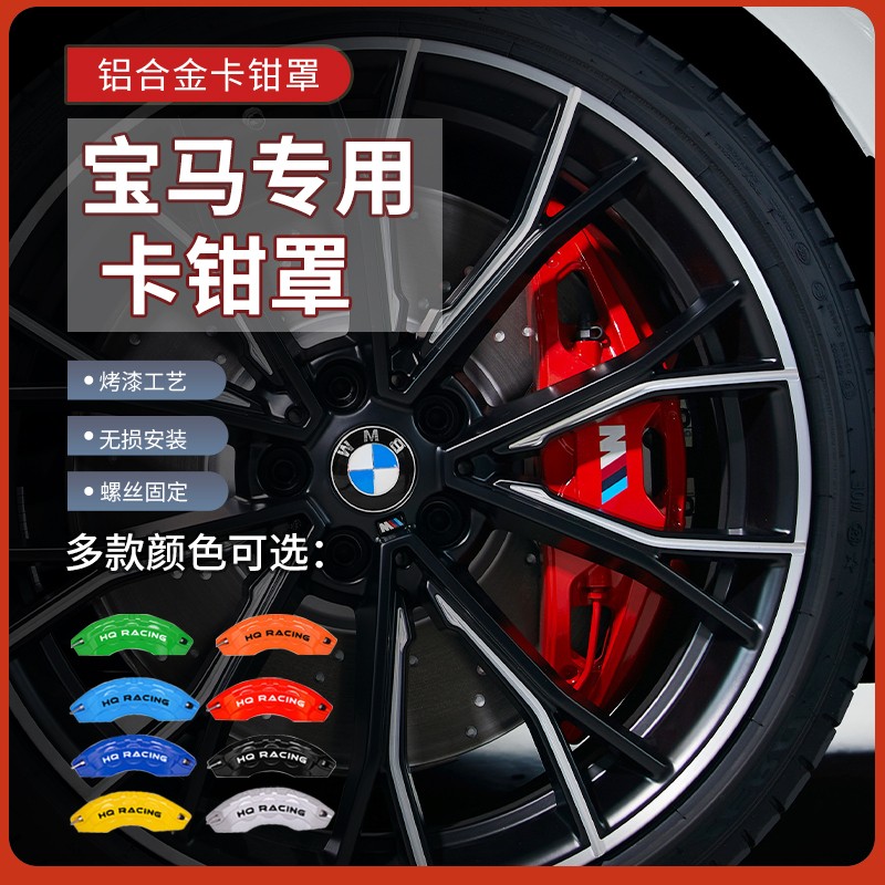 宝马3系5系卡钳罩改色320/325/525/530X3专车专用铝合金订制轮毂