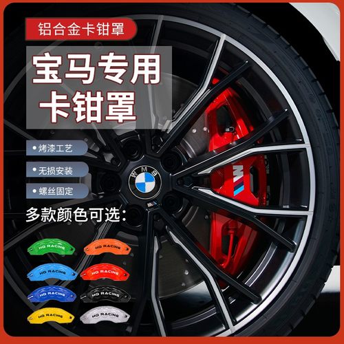 宝马3系5系卡钳罩改色320/325/525/530X3专车专用铝合金订制轮毂