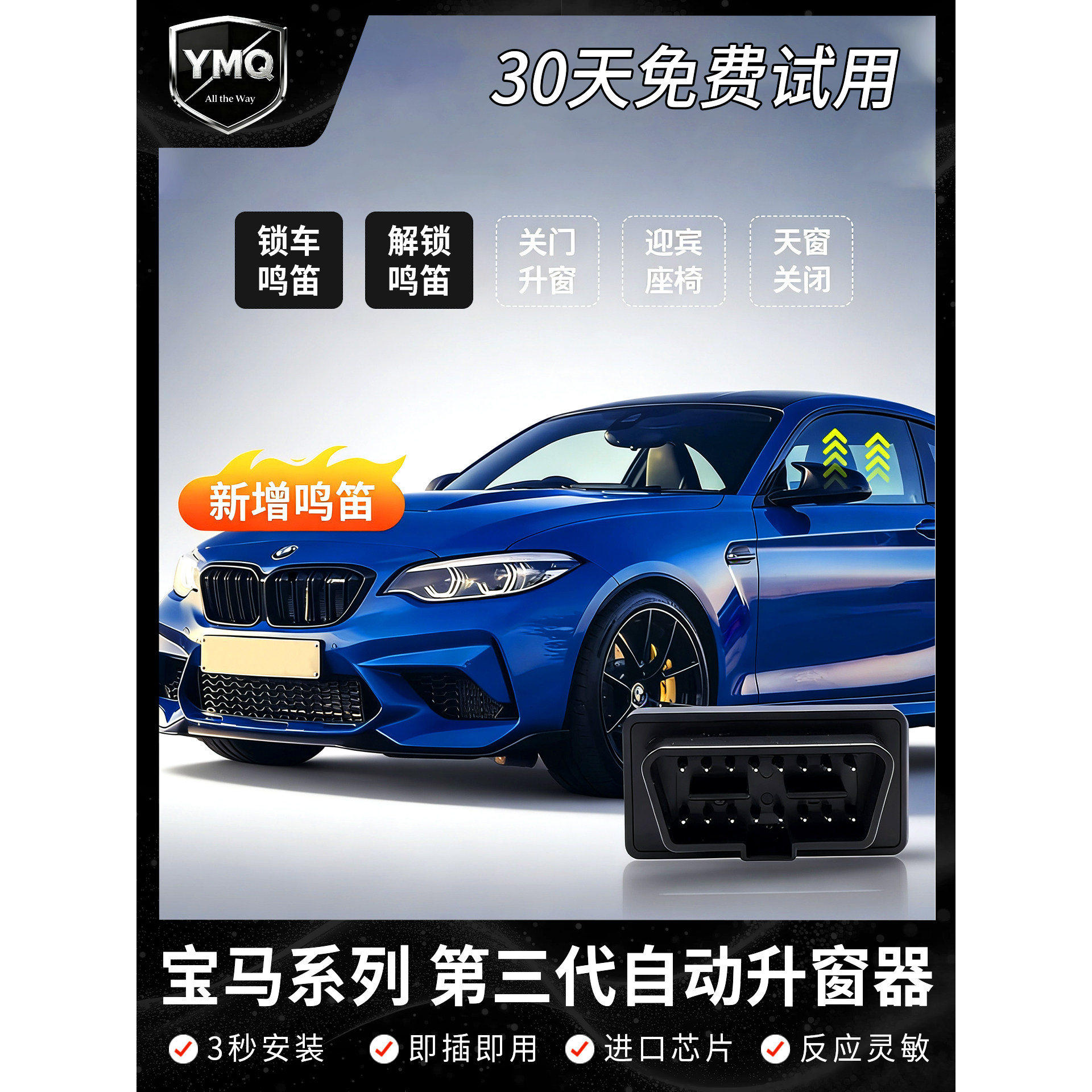 宝马自动升窗器新3系5系7系X1iX3X4X5X67一键关窗器obd刷隐藏