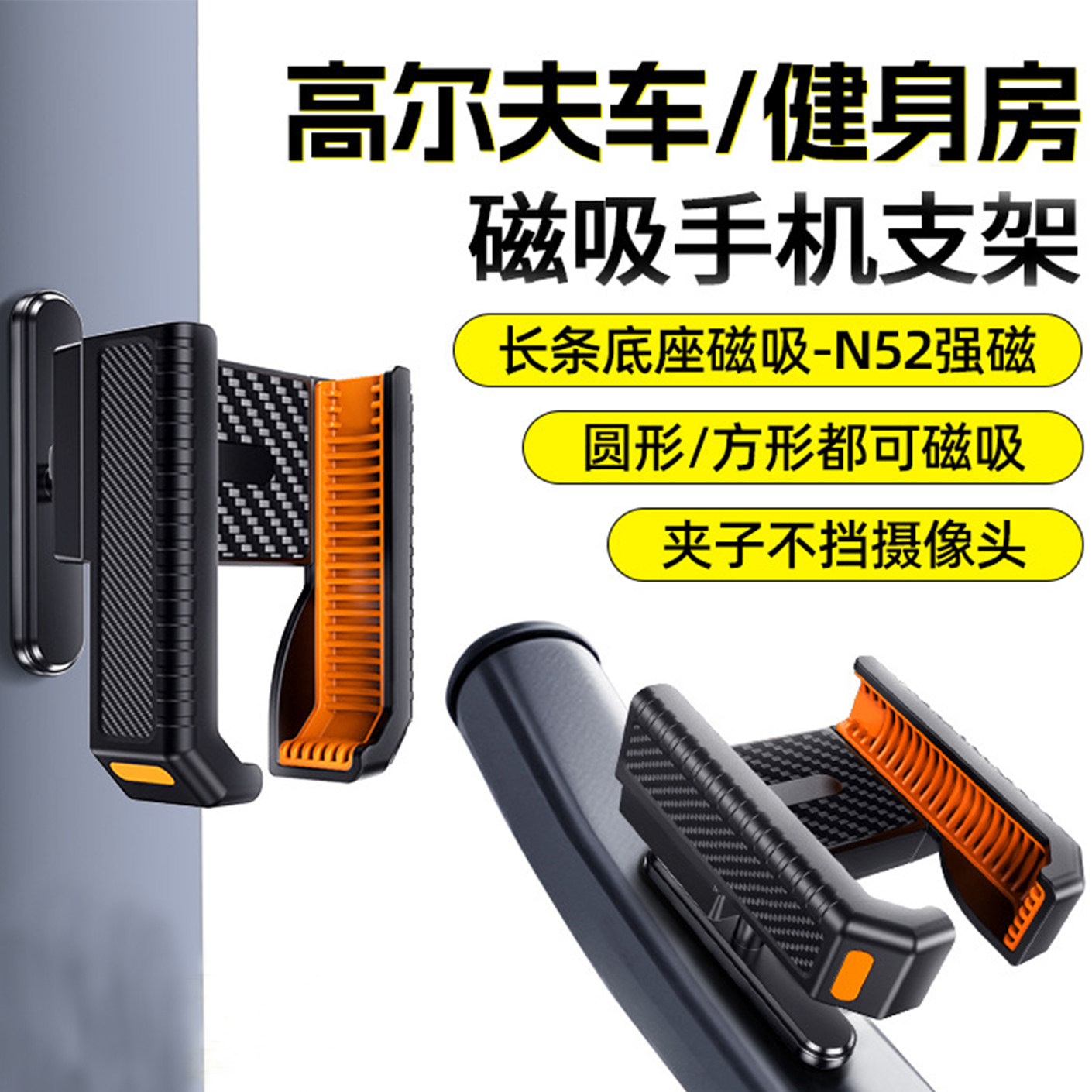 高尔夫车手机支架健身房跑步机折叠磁吸车载磁力吸附多功能支架