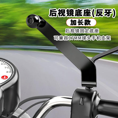 电摩后视镜手机支架底座17mm球头