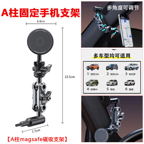 A柱magsafe磁吸车载手机支架