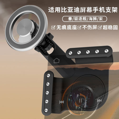 适用比亚迪磁吸显示屏手机支架