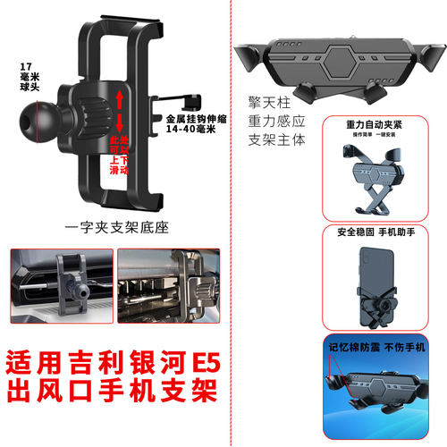 吉利银河E5出风口重力感应支架