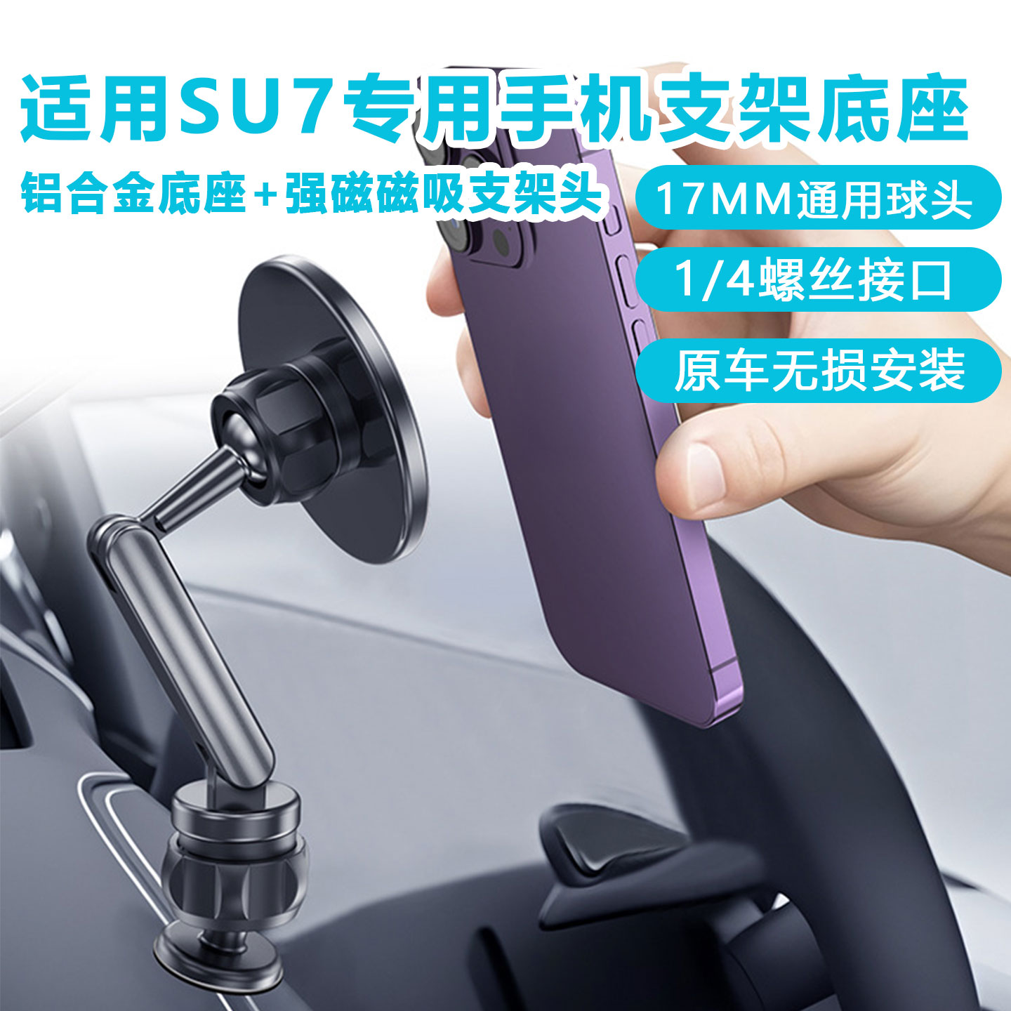 小米SU7车载支架金属导航架