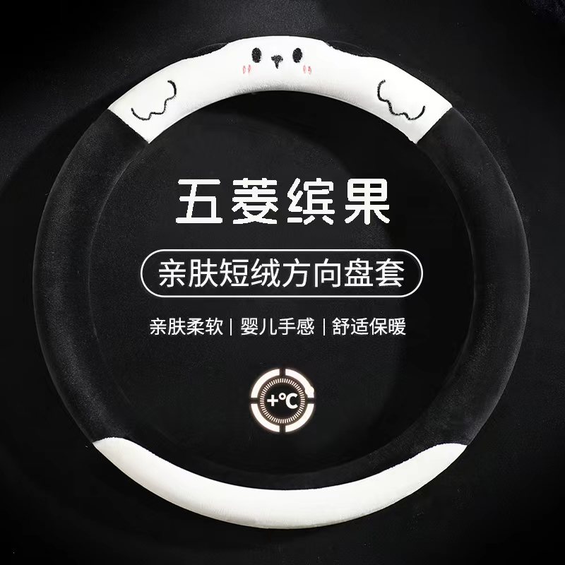 五菱缤果方向盘套冬季卡通毛绒保暖宾果专用汽车把套女款内饰用品