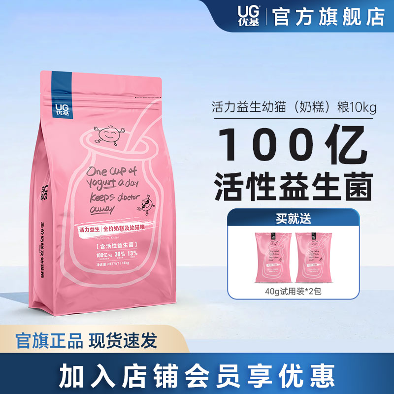 优基猫粮幼猫奶糕益生菌肠道健康