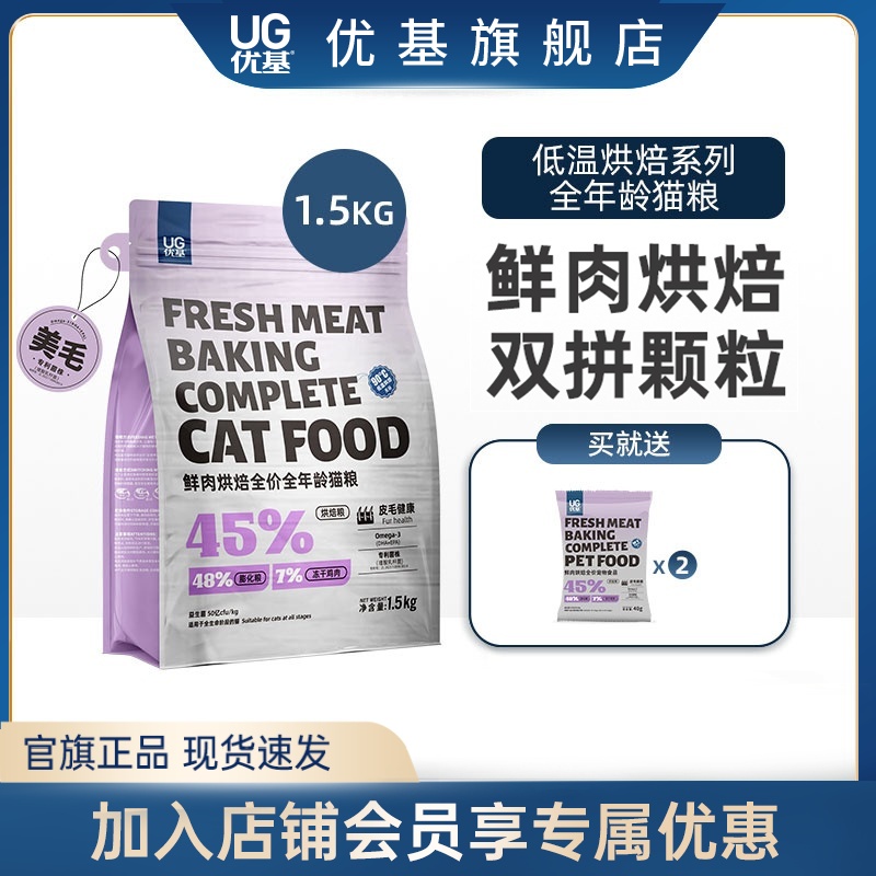 优基鲜肉烘焙猫粮皮毛健康
