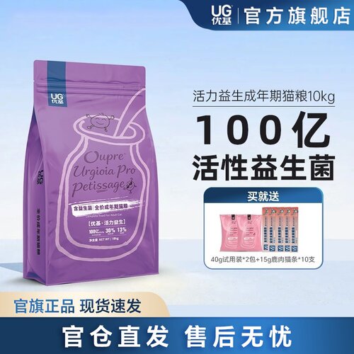 UG优基益生菌猫粮成猫肠道健康
