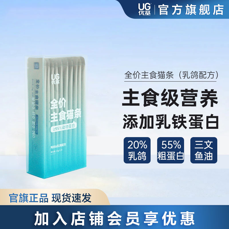 优基主食猫条营养发腮