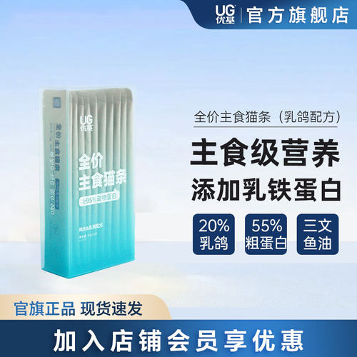 优基主食猫条营养发腮