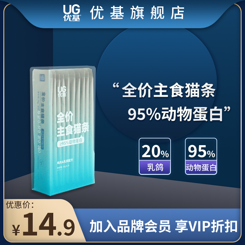 优基主食猫条幼猫成猫粮鸡肉乳鸽味全价猫粮猫咪湿粮猫饭营养发腮-封面