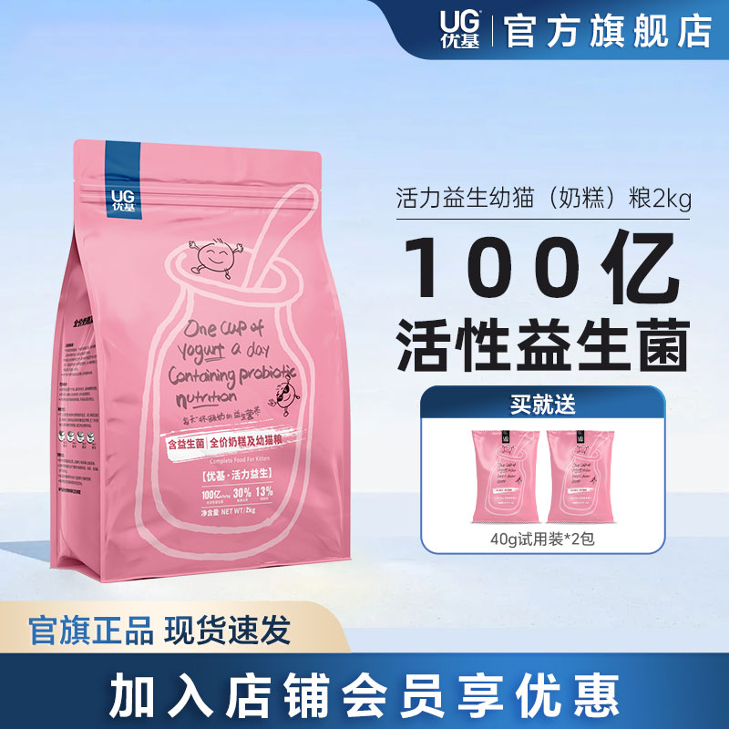 UG优基猫粮幼猫益生菌肠道健康
