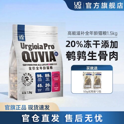 优基鹌鹑生骨肉冻干猫粮通用