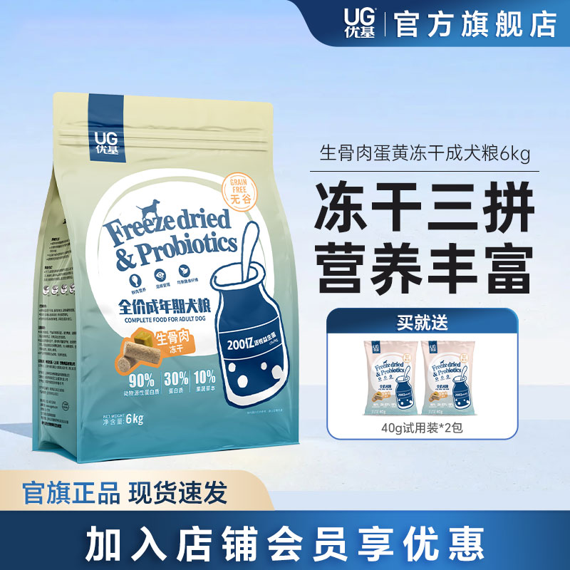 优基生骨肉蛋黄冻干通用成犬粮