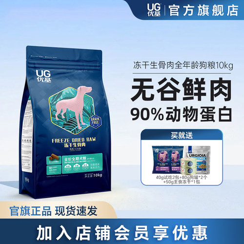UG优基无谷冻干生骨肉狗粮通用型