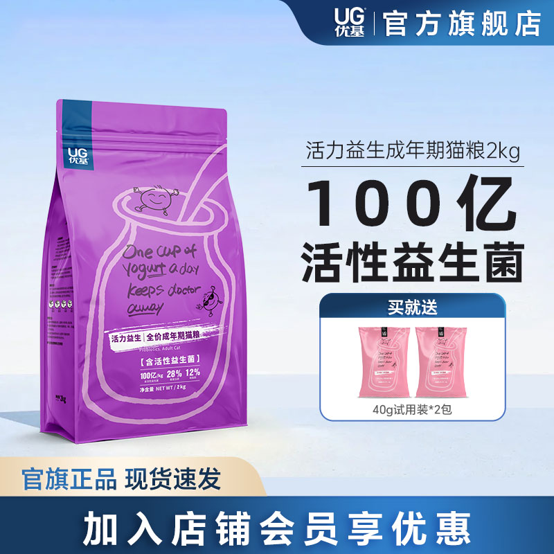 UG优基猫粮成猫益生菌肠道健康
