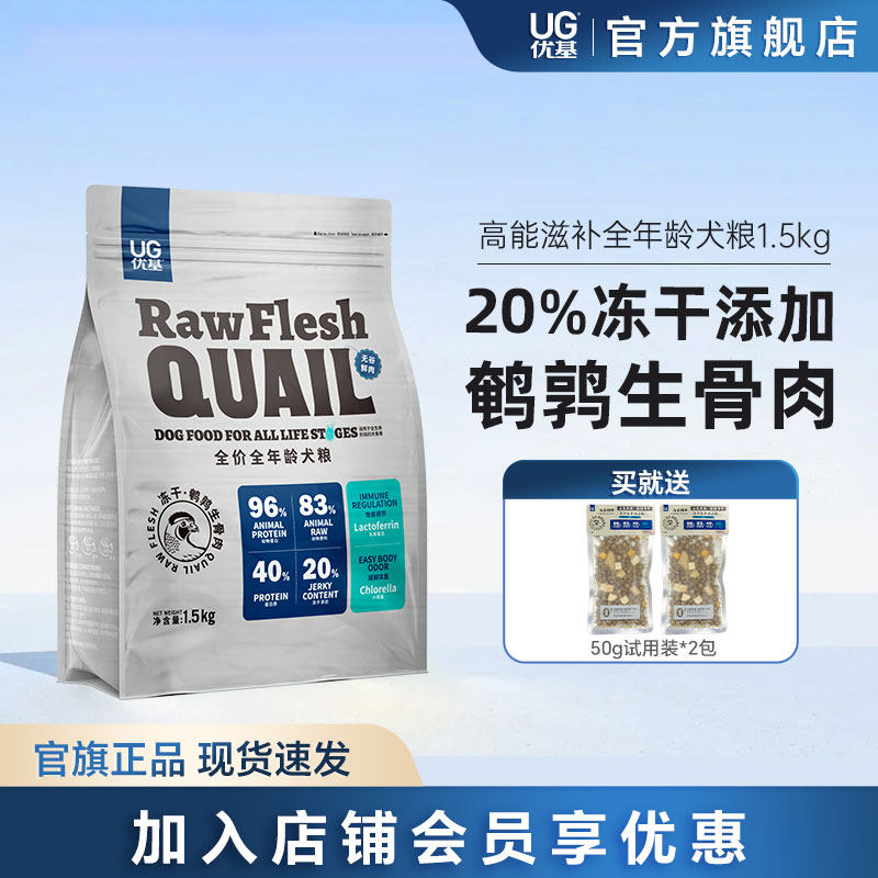 优基鹌鹑生骨肉冻干幼成犬狗粮