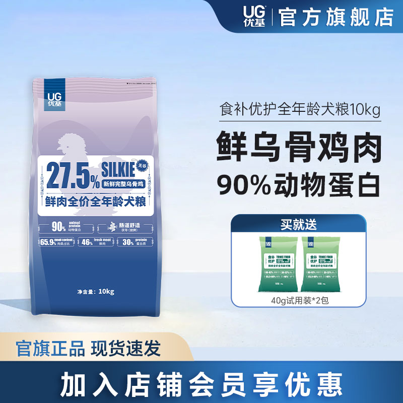 优基乌骨鸡全期犬粮肠道健康