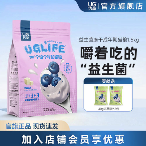 优基无谷鲜肉益生菌冻干成猫猫粮