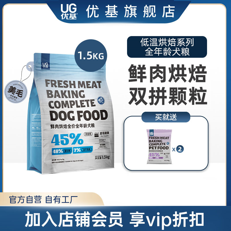 优基鲜肉烘焙狗粮皮毛健康