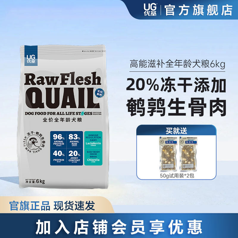 优基鹌鹑冻干狗粮成幼犬通用