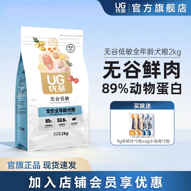 优基全价狗粮成犬幼犬粮泰迪金毛无谷低敏宠物狗粮小中大型犬通用