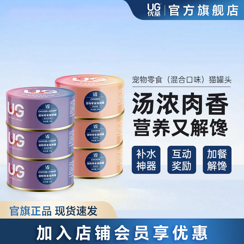 UG优基零食猫罐营养补水80g小罐