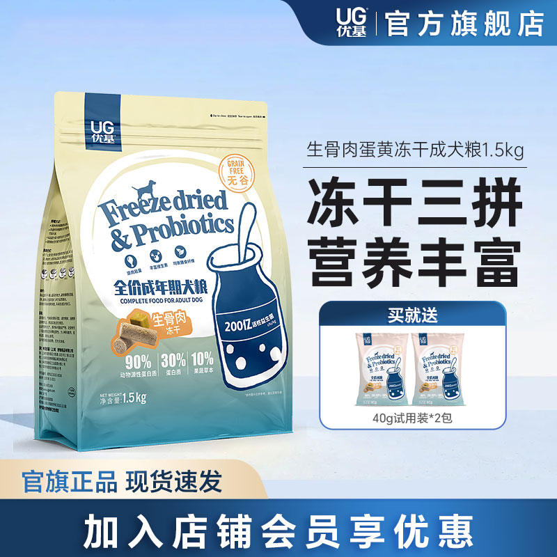 优基无谷生骨肉蛋黄冻干成犬狗粮