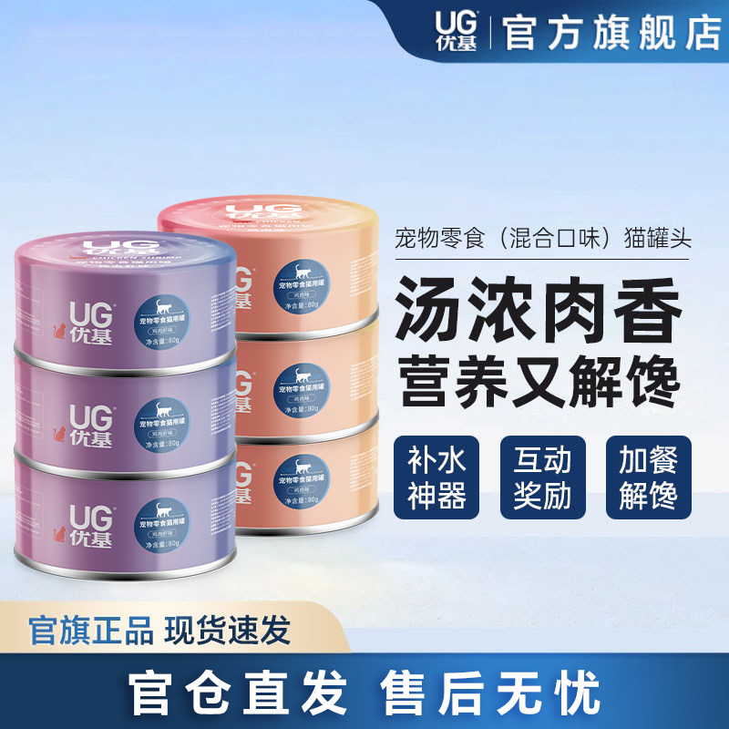UG优基零食猫罐营养补水80g小罐