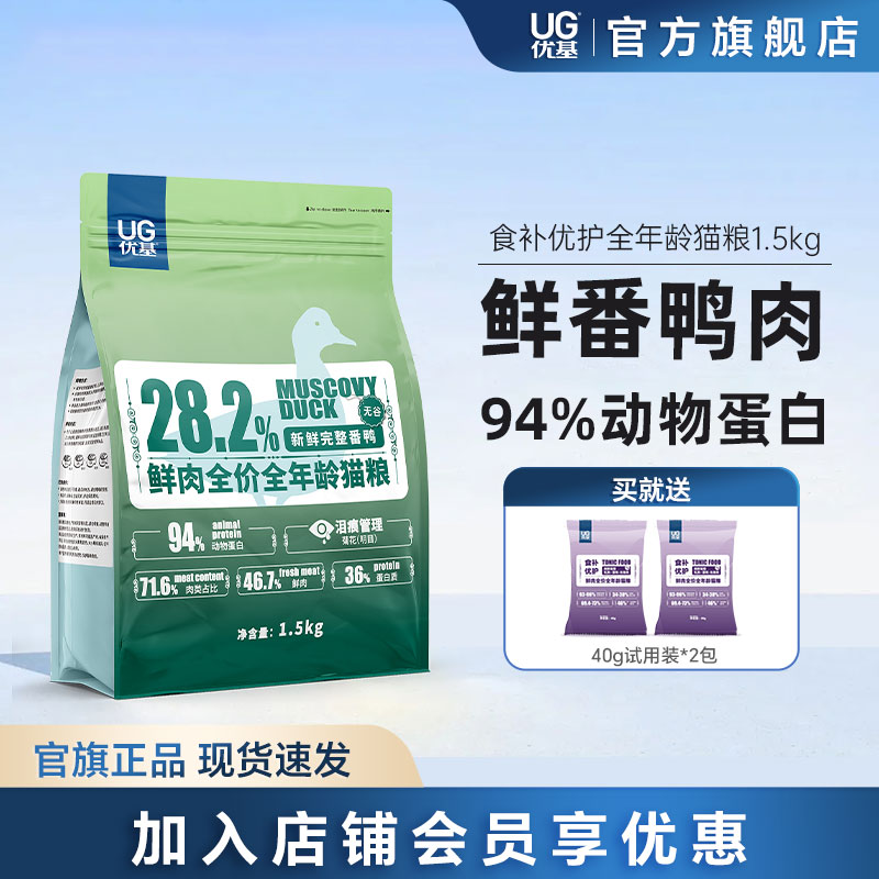 UG优基猫粮成猫幼猫通用番鸭食补