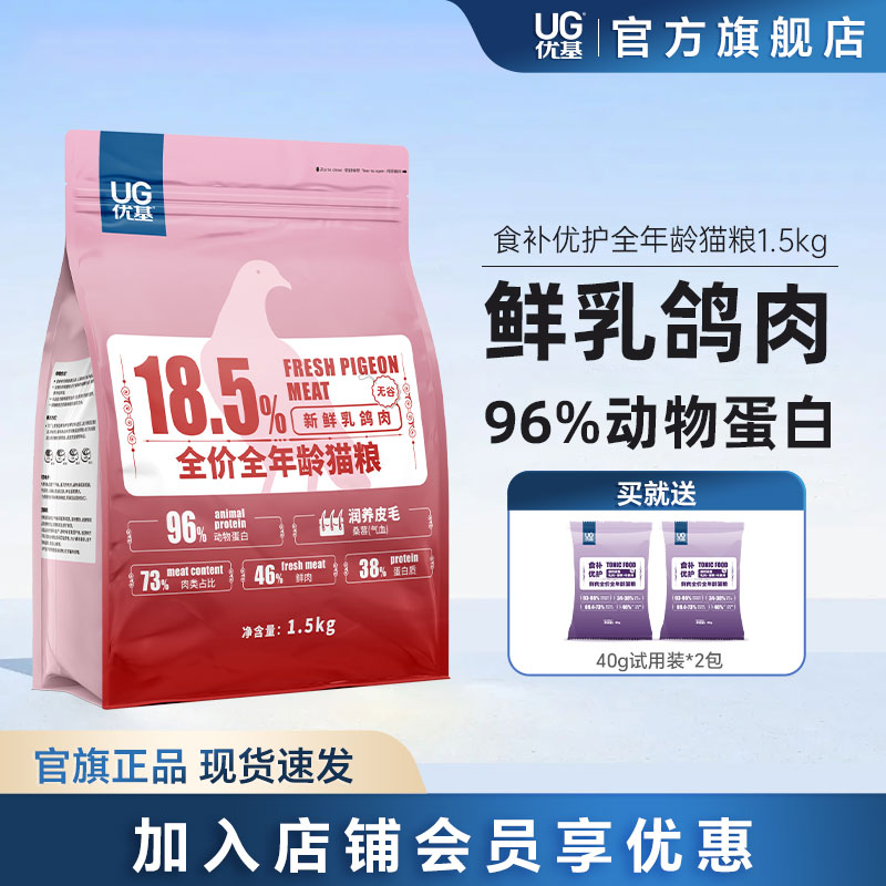 优基猫粮成猫幼猫通用型营养食补