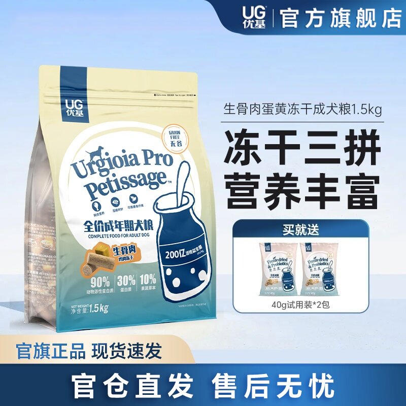 优基无谷生骨肉蛋黄冻干成犬狗粮图片