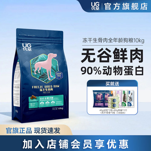 UG优基无谷冻干生骨肉狗粮通用型