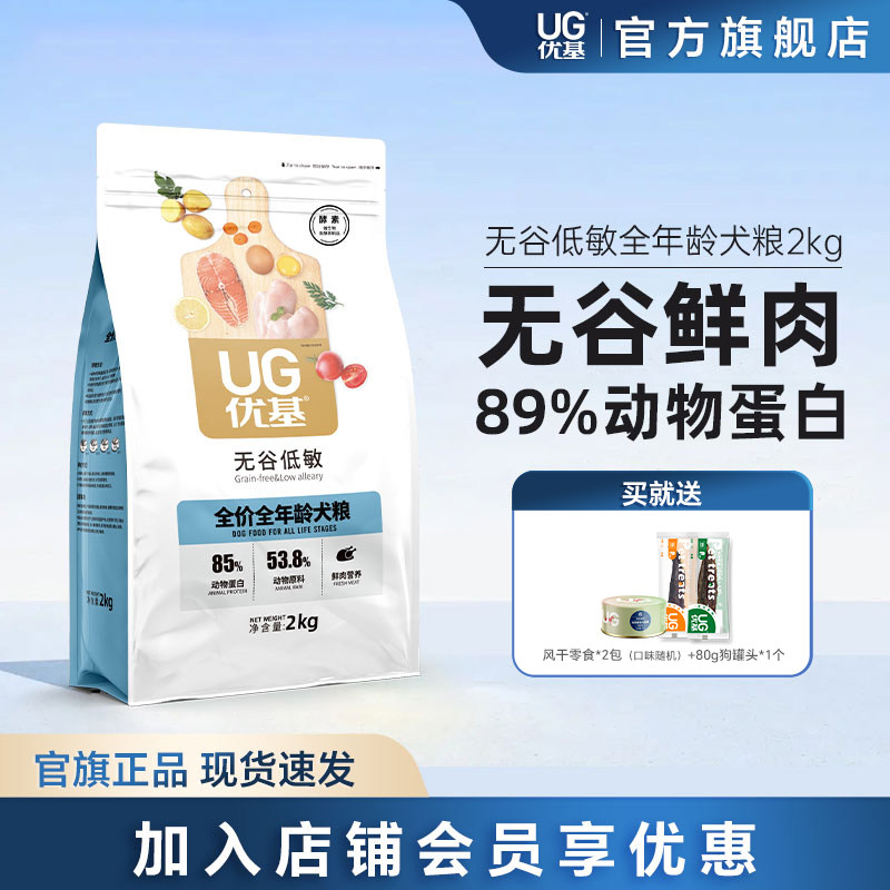 优基全价狗粮成犬幼犬粮泰迪金毛无谷低敏宠物狗粮小中大型犬通用