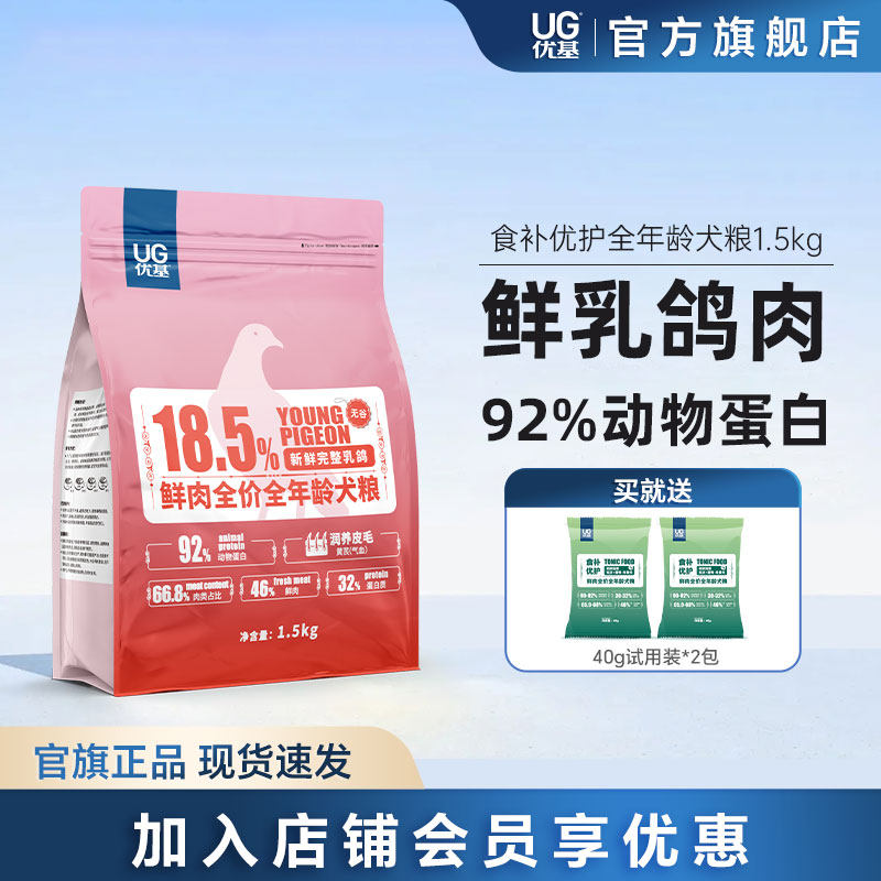 ug优基狗粮成犬幼犬通用乳鸽食补
